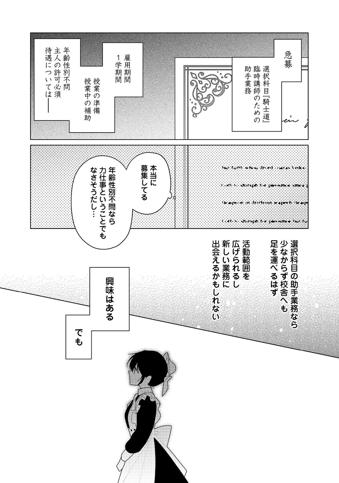 Heroine? Seijo? Iie, All Works Maid desu (ko)! - Chapter 22.1 - Page 16